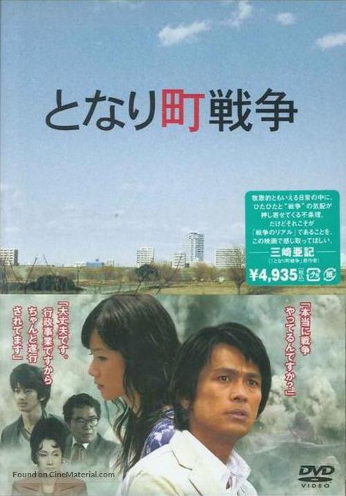 Tonari machi sens&ocirc; - Japanese Movie Cover