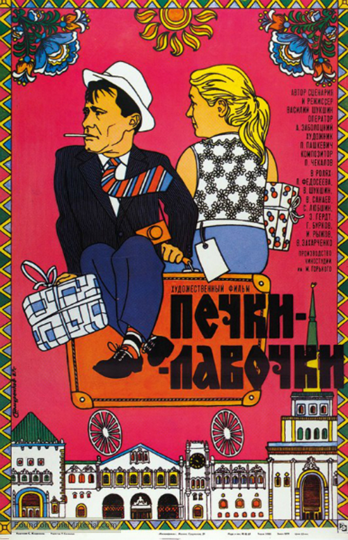 Pechki-lavochki - Russian Movie Poster