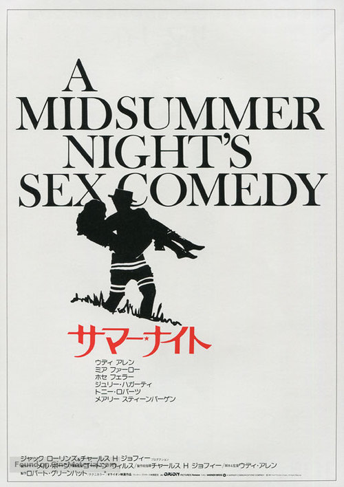 A Midsummer Night&#039;s Sex Comedy - Japanese Movie Poster