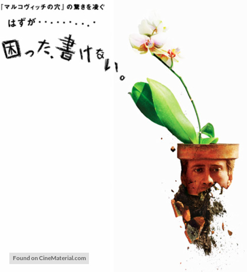 Adaptation. - Japanese Movie Poster