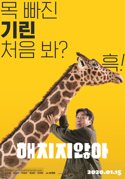 Secret Zoo - South Korean Movie Poster