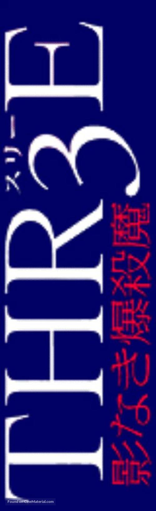 Thr3e - Japanese Logo