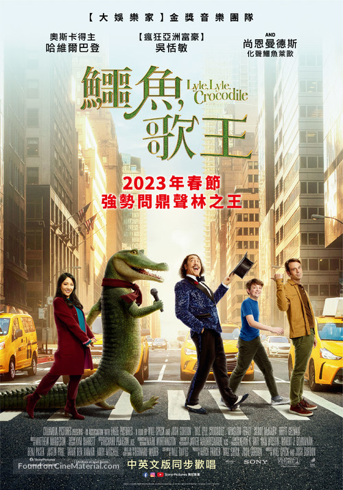 Lyle, Lyle, Crocodile - Taiwanese Movie Poster
