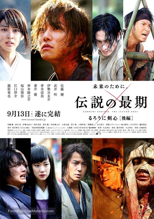 Rur&ocirc;ni Kenshin: Densetsu no saigo-hen - Japanese Movie Poster