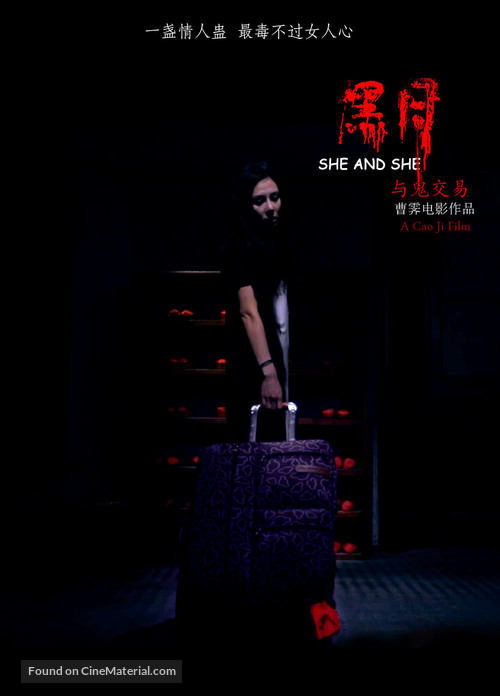 She and She - Chinese Movie Poster