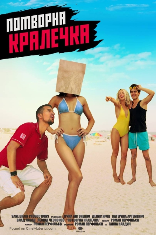 Potvorna Kralechka - Ukrainian Movie Poster