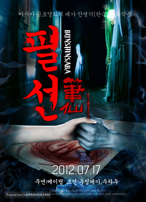 Bi Xian - South Korean Movie Poster