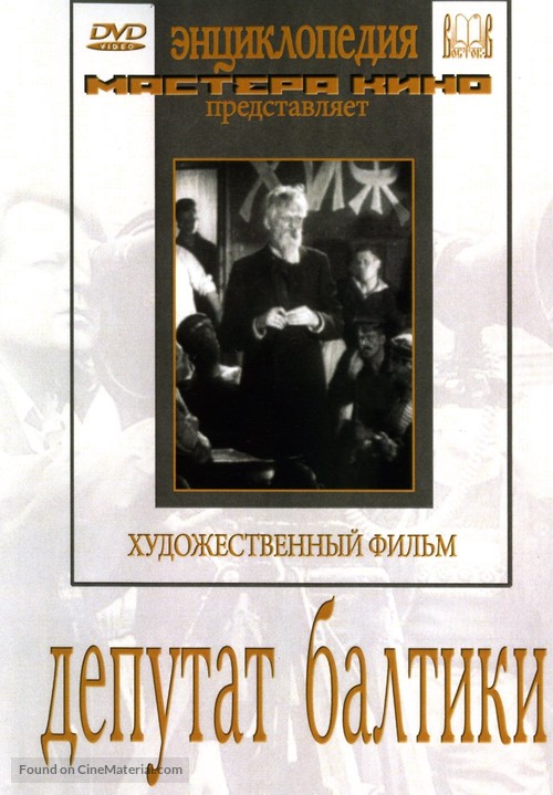 Deputat Baltiki - Russian DVD movie cover