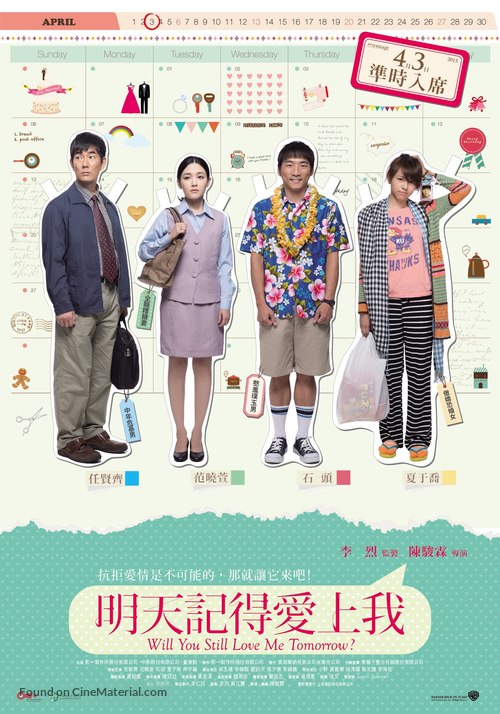 Ming tian ji de ai shang wo - Taiwanese Movie Poster