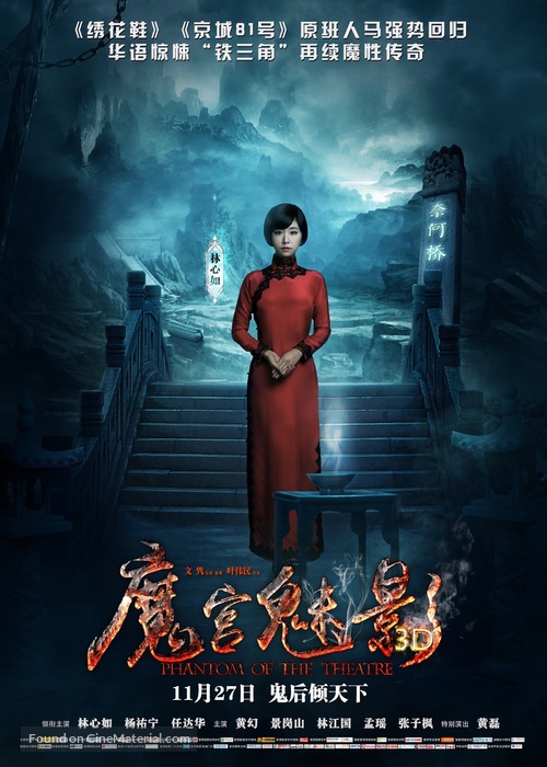 Phantom of the Theatre - Chinese Movie Poster