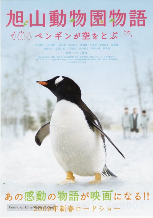 Asahiyama d&ocirc;butsuen: Pengin ga sora o tobu - Japanese Movie Poster