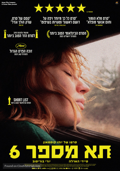 Hytti nro 6 - Israeli Movie Poster
