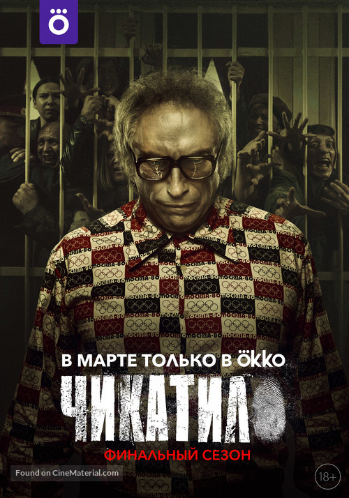 Chikatilo - Russian Movie Poster