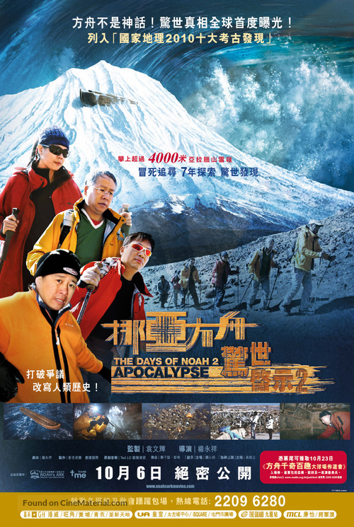 The Days of Noah 2: Apocalypse - Hong Kong Movie Poster