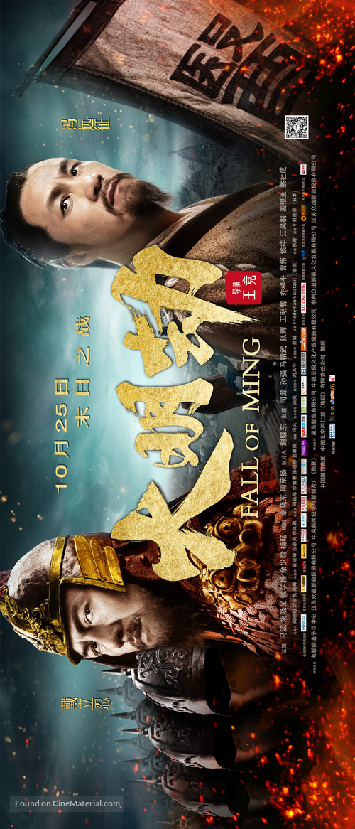 Da Ming jie - Chinese Movie Poster