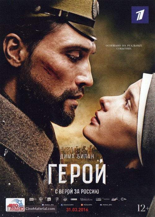 Geroy - Russian Movie Poster
