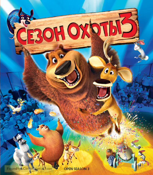 Open Season 3 - Russian Blu-Ray movie cover