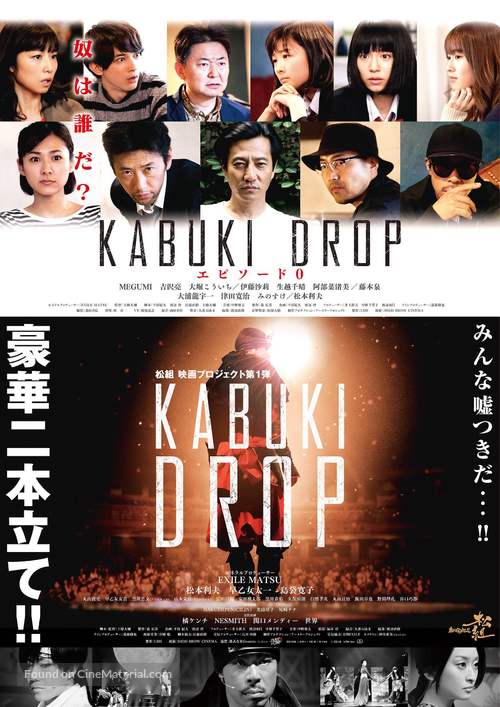 Kabuki Drop 16 Japanese Movie Poster