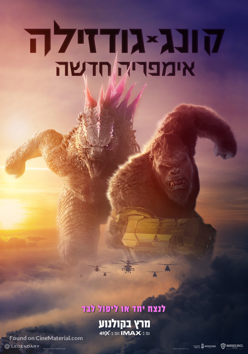 Godzilla x Kong: The New Empire - Israeli Movie Poster