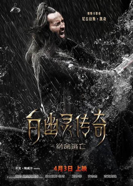 Outcast - Chinese Movie Poster