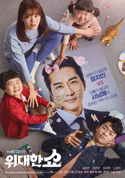 &quot;Widaehan Show&quot; - South Korean Movie Poster