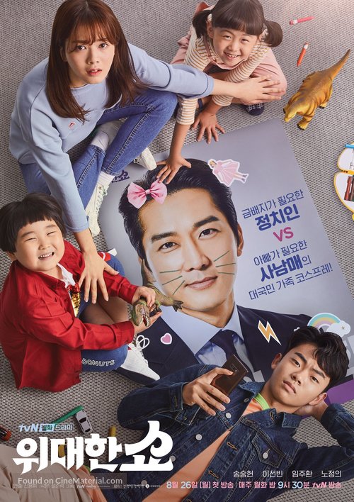 &quot;Widaehan Show&quot; - South Korean Movie Poster