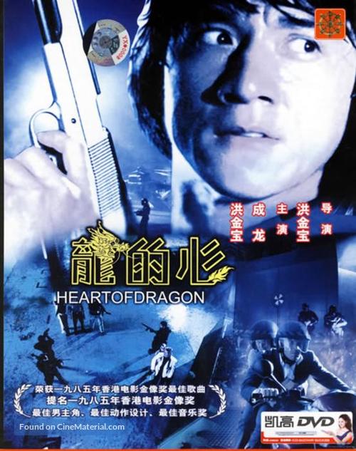 Long de xin - Chinese Movie Cover