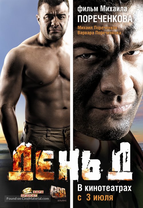 Den&#039; D - Russian Movie Poster