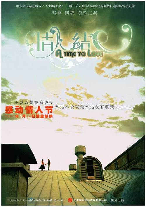 Qing ren jie - Chinese Movie Poster