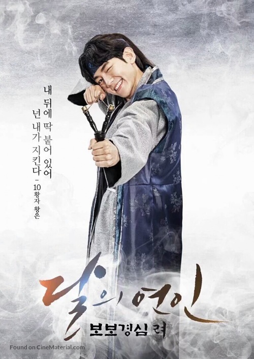&quot;Bobogyeongsim: Ryeo&quot; - South Korean Movie Poster
