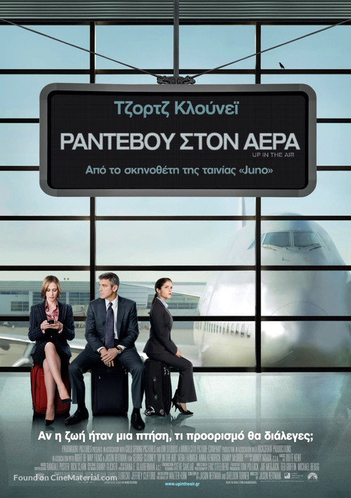 Up in the Air - Greek Movie Poster