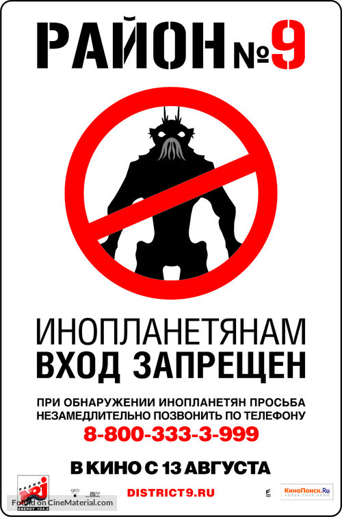 District 9 - Russian Movie Poster