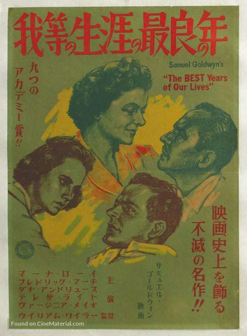 The Best Years of Our Lives - Japanese Movie Poster
