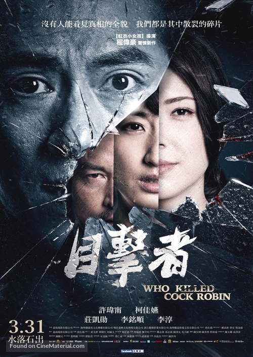 Who Killed Cock Robin - Taiwanese Movie Poster