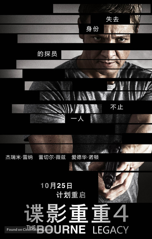 The Bourne Legacy - Chinese Movie Poster