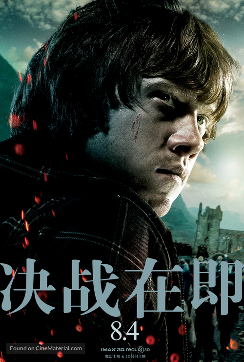 Harry Potter and the Deathly Hallows - Part 2 - Chinese Movie Poster