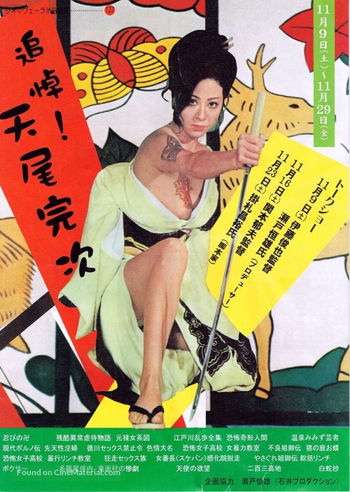 Fury&ocirc; anego den: Inoshika Och&ocirc; - Japanese Movie Poster