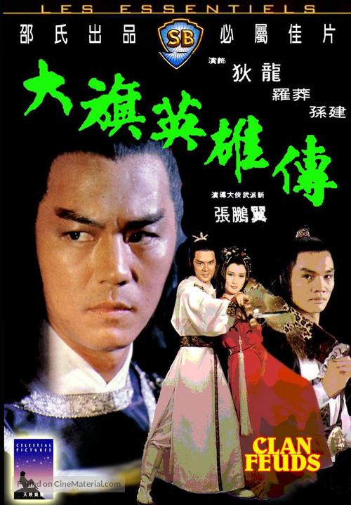 Da qi ying xiong chuan - Hong Kong Movie Cover