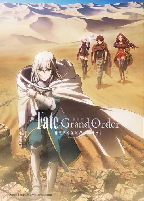 Fate/Grand Order: Shinsei Entaku Ryouiki Camelot 1 - Wandering; Agateram - Japanese Movie Poster