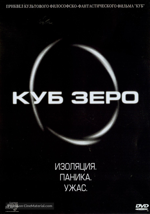 Cube Zero - Russian DVD movie cover