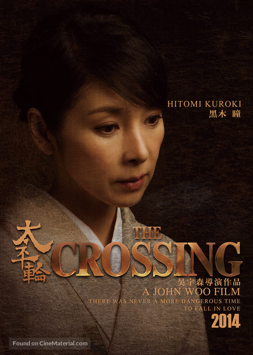 The Crossing - Chinese Movie Poster