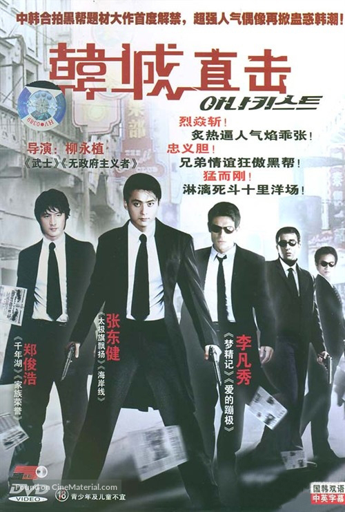 Anarchists - Chinese DVD movie cover