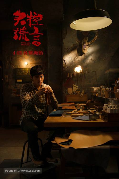 White Lies, Black Lies - Taiwanese Movie Poster