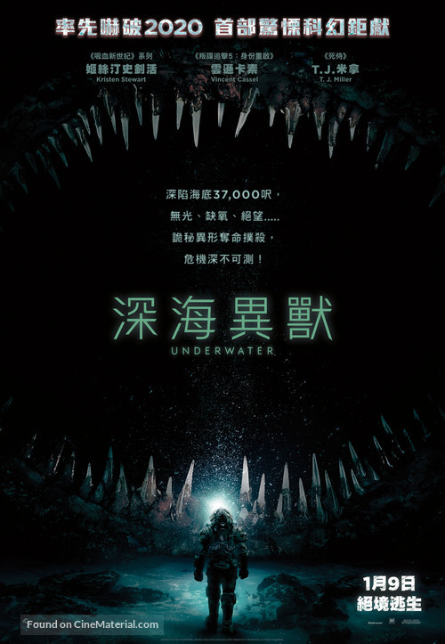 Underwater - Hong Kong Movie Poster