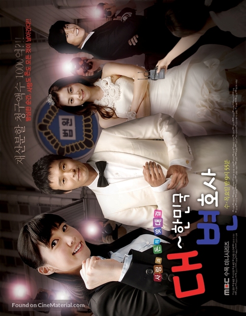 &quot;Dae hanminguk byeonhosa&quot; - South Korean Movie Poster