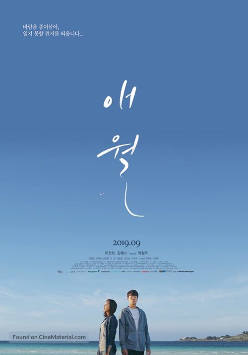 Moonfishing in Aewol - South Korean Movie Poster