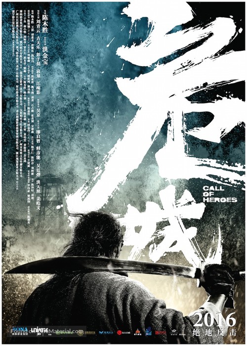 Call of Heroes - Chinese Movie Poster