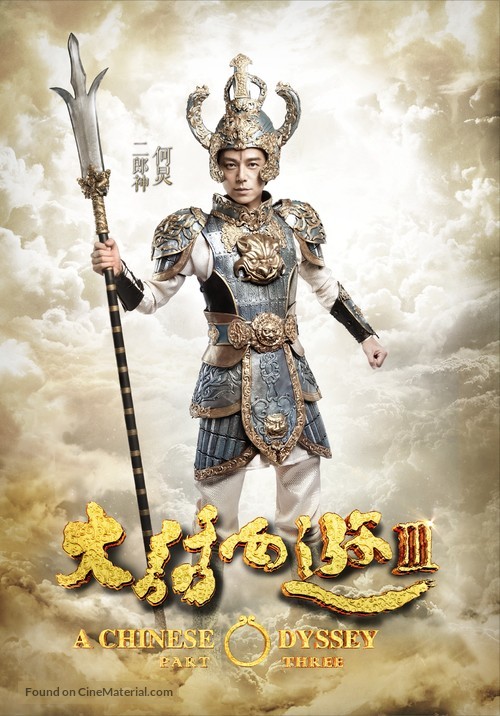 A Chinese Odyssey: Part Three - Chinese Movie Poster