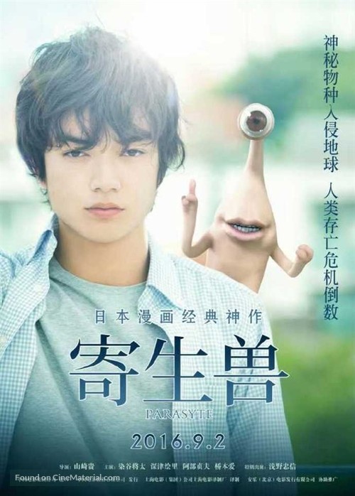 Kiseij&ucirc;: Part 1 - Chinese Movie Poster