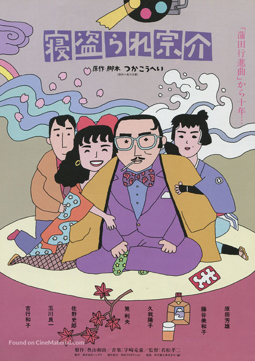Netorare Sosuke - Japanese Movie Poster
